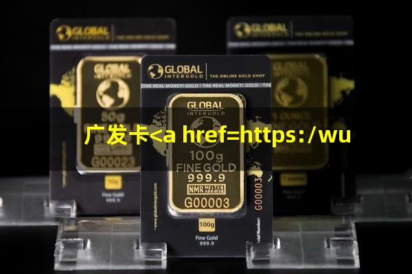 广发卡逾期了几天还进去还有额度可用吗?广发卡<a href=https://wufkn.cn/tag/xinyongqiayuqi target=_blank class=infotextkey>信用卡逾期</a>几天?